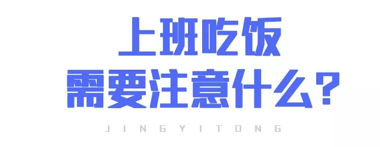 上班后“出行、辦公、居住”如何防護(hù)？(圖12)