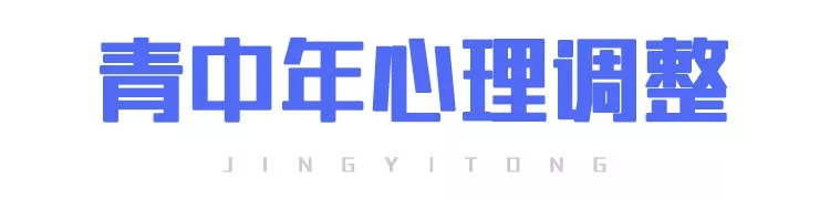 心理篇 | 如何緩解疫情期的焦慮心態(tài)？(圖8)