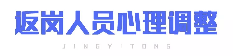 心理篇 | 如何緩解疫情期的焦慮心態(tài)？(圖12)