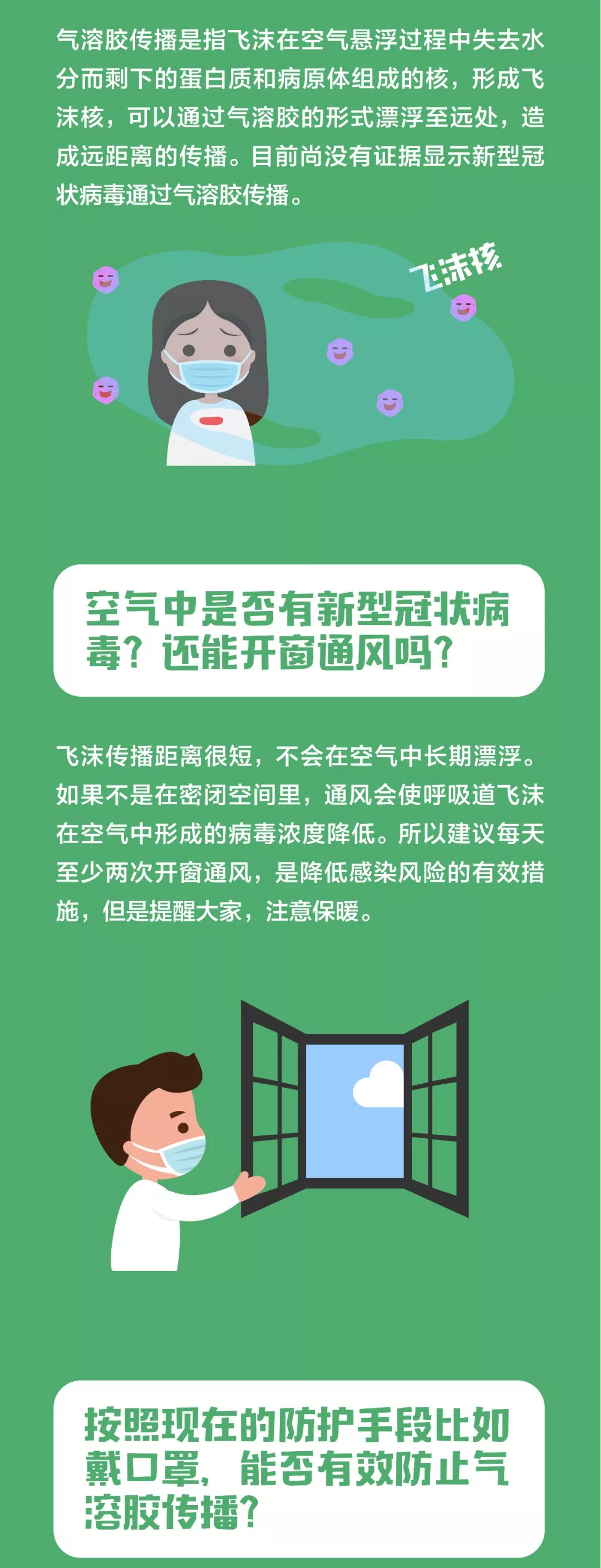13問(wèn)答！關(guān)于新冠肺炎的最新知識(shí)，轉(zhuǎn)給師生| 防控知識(shí) ?(圖2)