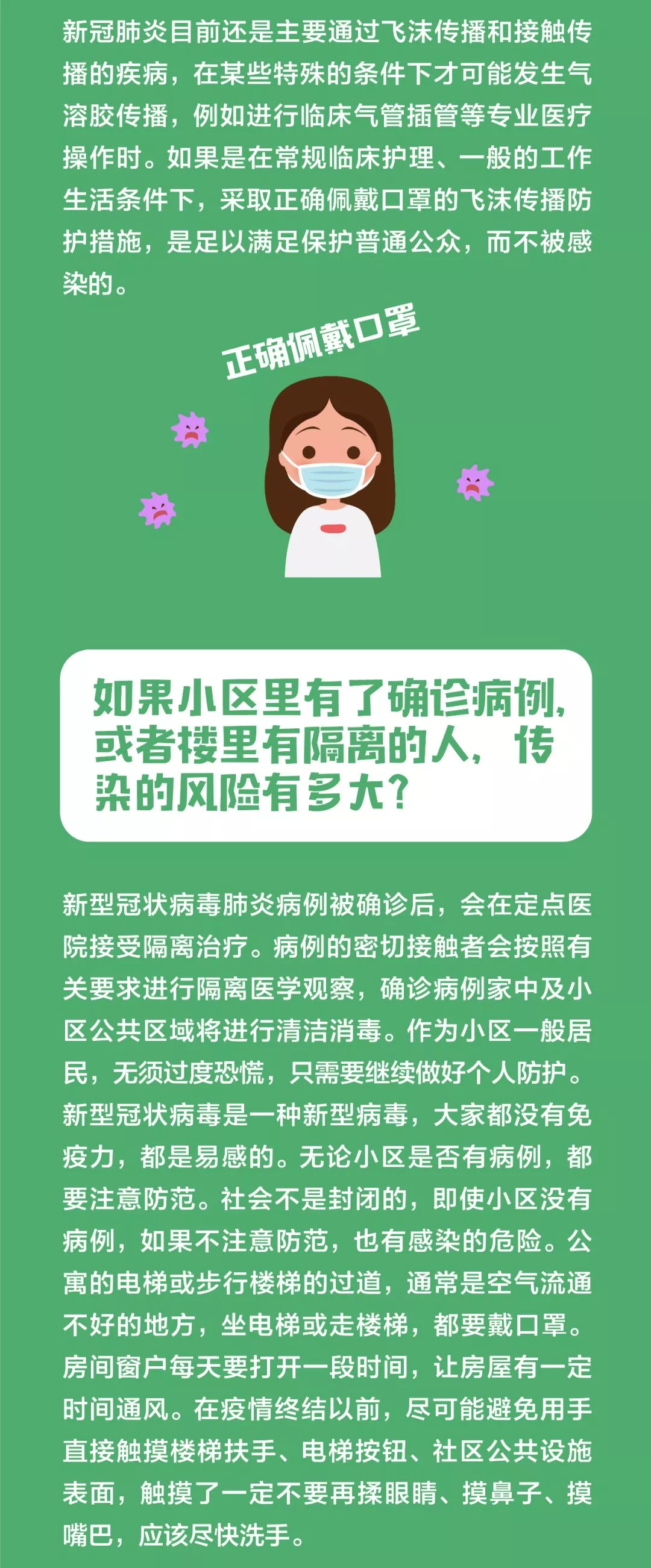 13問(wèn)答！關(guān)于新冠肺炎的最新知識(shí)，轉(zhuǎn)給師生| 防控知識(shí) ?(圖3)