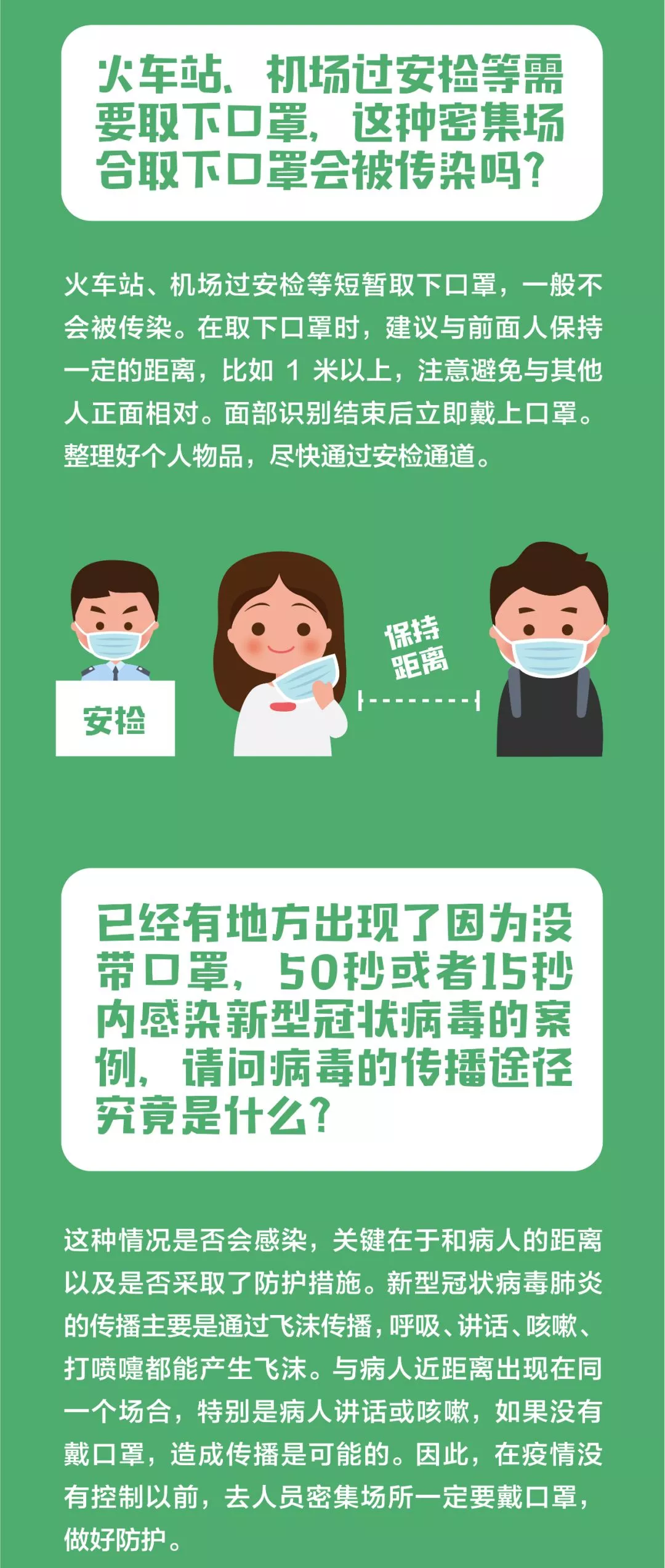 13問(wèn)答！關(guān)于新冠肺炎的最新知識(shí)，轉(zhuǎn)給師生| 防控知識(shí) ?(圖7)