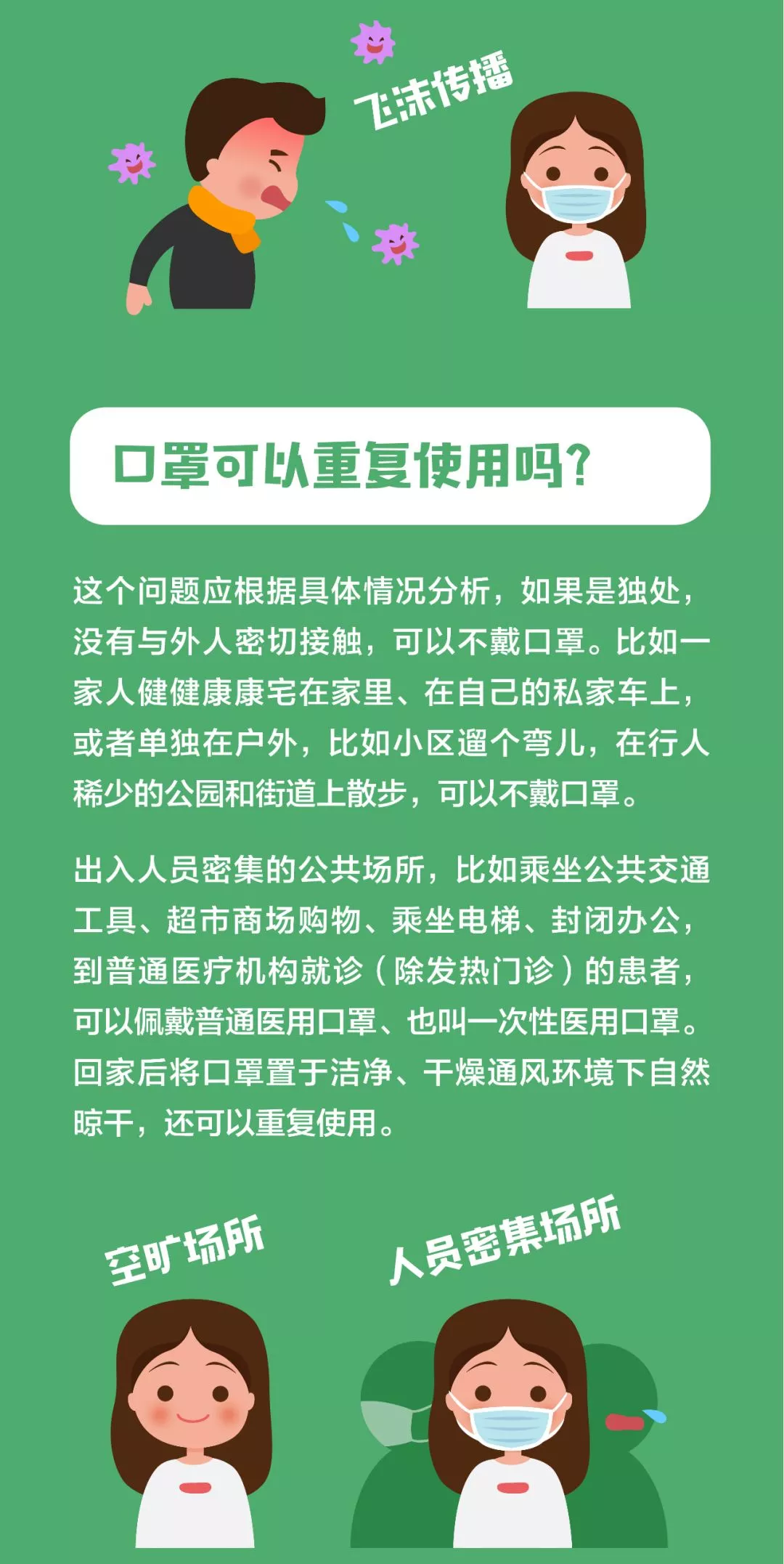 13問(wèn)答！關(guān)于新冠肺炎的最新知識(shí)，轉(zhuǎn)給師生| 防控知識(shí) ?(圖8)