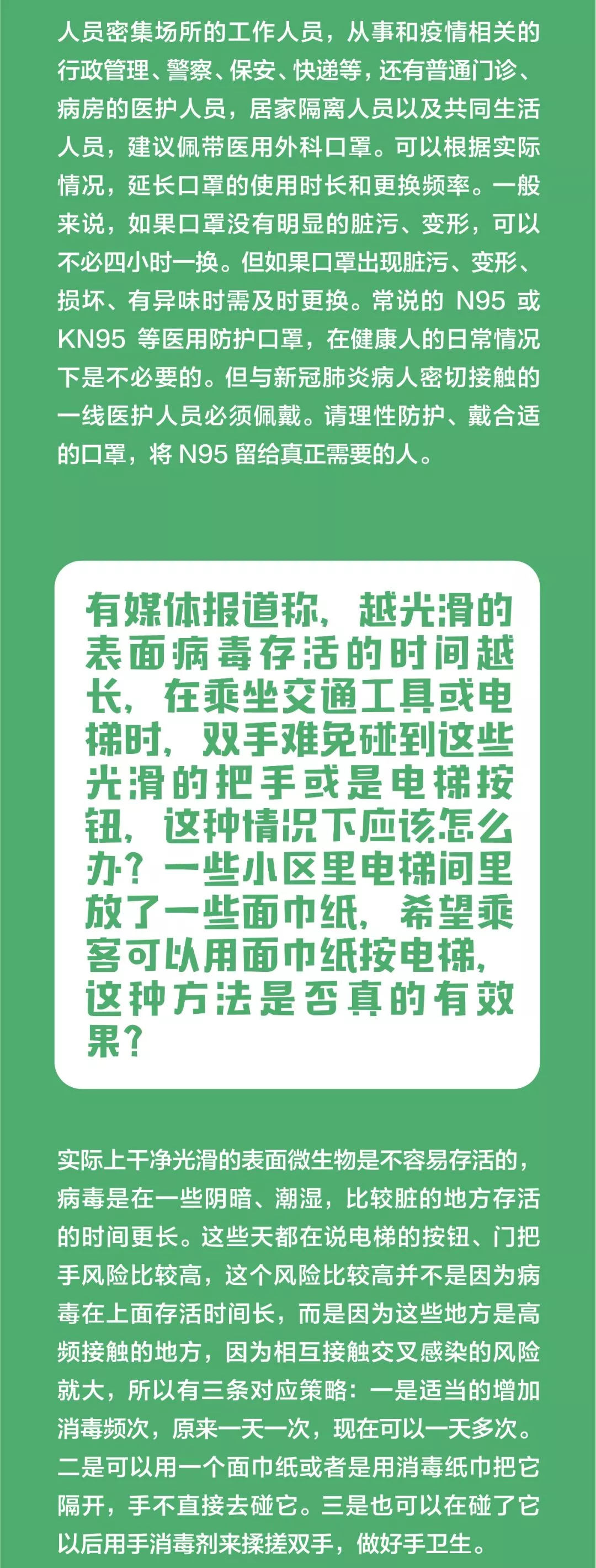 13問(wèn)答！關(guān)于新冠肺炎的最新知識(shí)，轉(zhuǎn)給師生| 防控知識(shí) ?(圖9)
