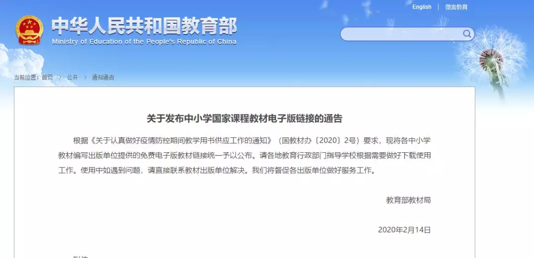 免費下載中小學國家課程教材電子版！教育部最新發(fā)布(圖1)
