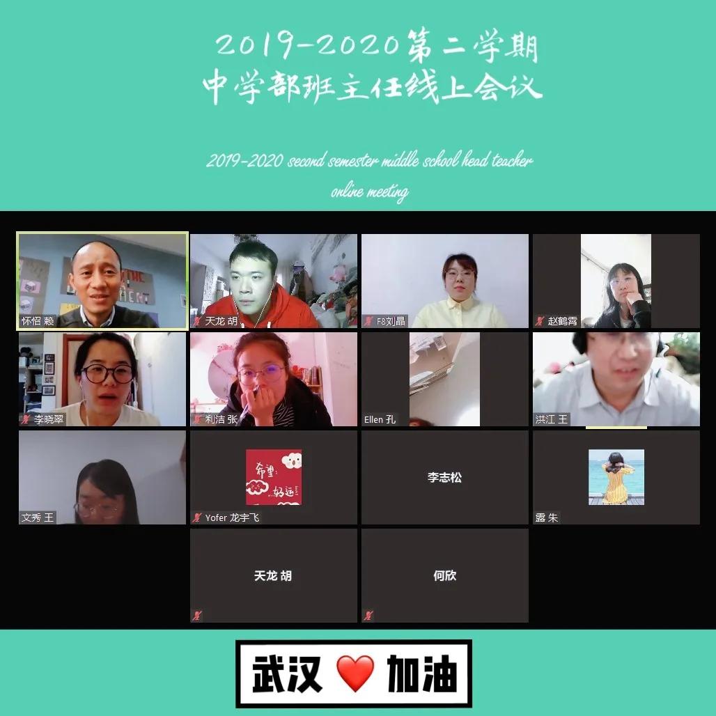 潛心智學(xué)，瀝心篤教，精誠團(tuán)結(jié)，共同戰(zhàn)“疫”|力邁中美國際學(xué)校2019--2020學(xué)年度班主任線上會議(圖8)