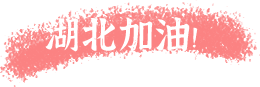 凝聚正能量，同心抗疫情|力邁中美國(guó)際學(xué)校手抄報(bào)主題活動(dòng)(圖3)