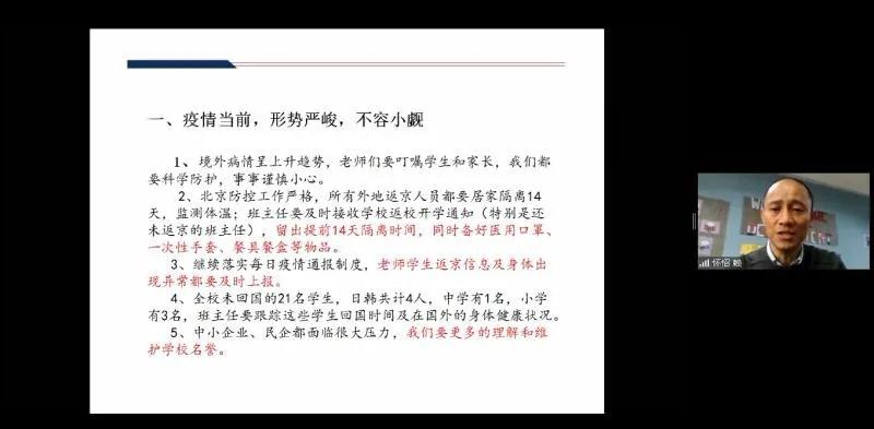 潛心智學(xué)，瀝心篤教，精誠團(tuán)結(jié)，共同戰(zhàn)“疫”|力邁中美國際學(xué)校2019--2020學(xué)年度班主任線上會議(圖6)