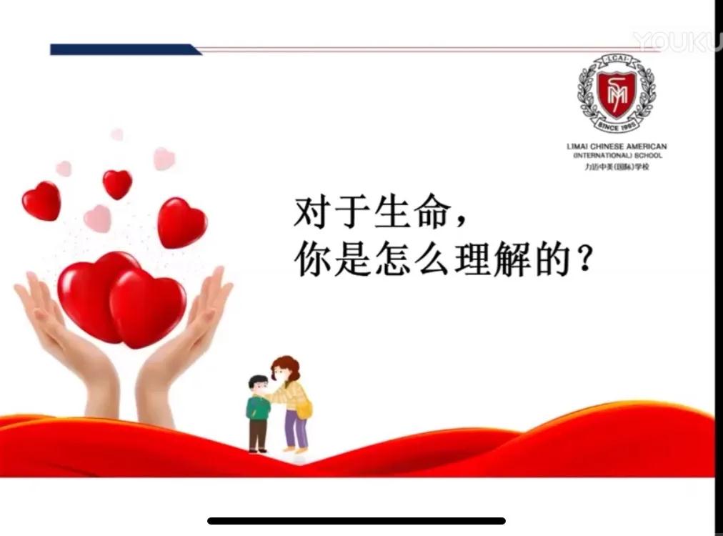 同學(xué)們，我想對你說...|力邁中美國際學(xué)校(小學(xué)生)公共班會課(圖5)