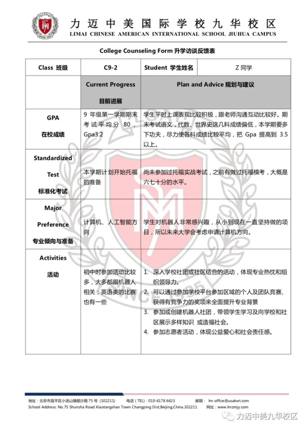 不計辛勤一硯寒，助力學子繡畫卷--資深升學團隊聚焦學生發(fā)展，助力力邁學子沖刺夢校(圖3)
