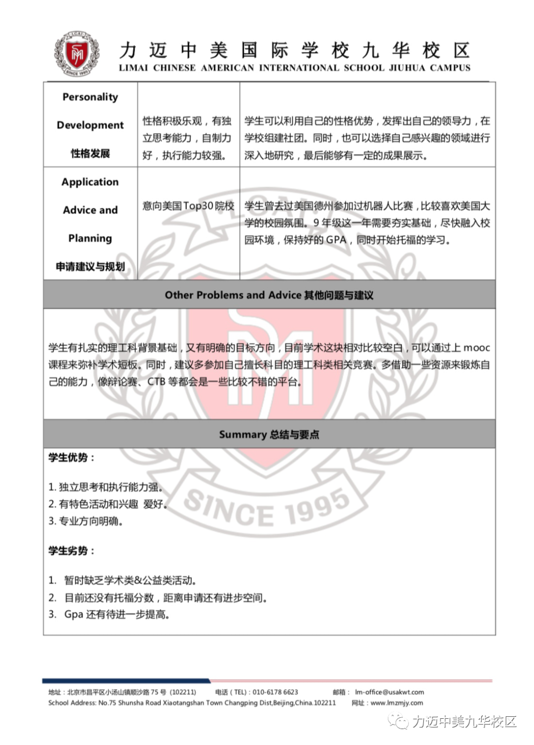 不計辛勤一硯寒，助力學子繡畫卷--資深升學團隊聚焦學生發(fā)展，助力力邁學子沖刺夢校(圖4)