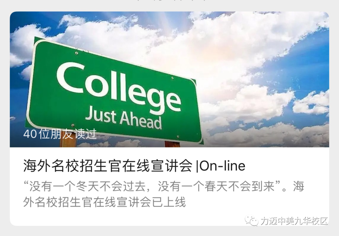 不計辛勤一硯寒，助力學子繡畫卷--資深升學團隊聚焦學生發(fā)展，助力力邁學子沖刺夢校(圖8)