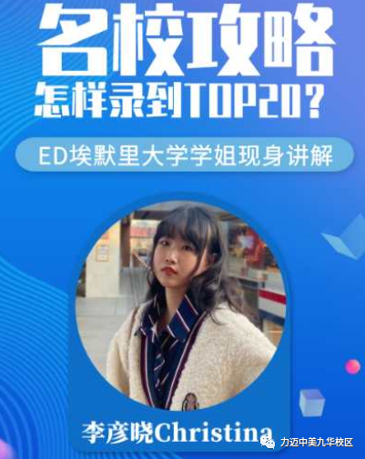干貨！牽手埃默里大學的學姐帶著申請經(jīng)驗向你走來了！(圖1)
