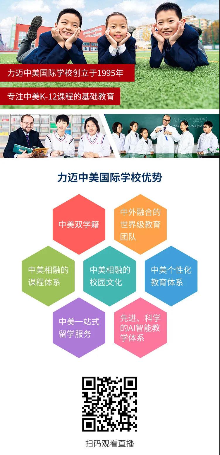 校長直播預(yù)告 | 4月11日相約線上擇校論壇(圖10)