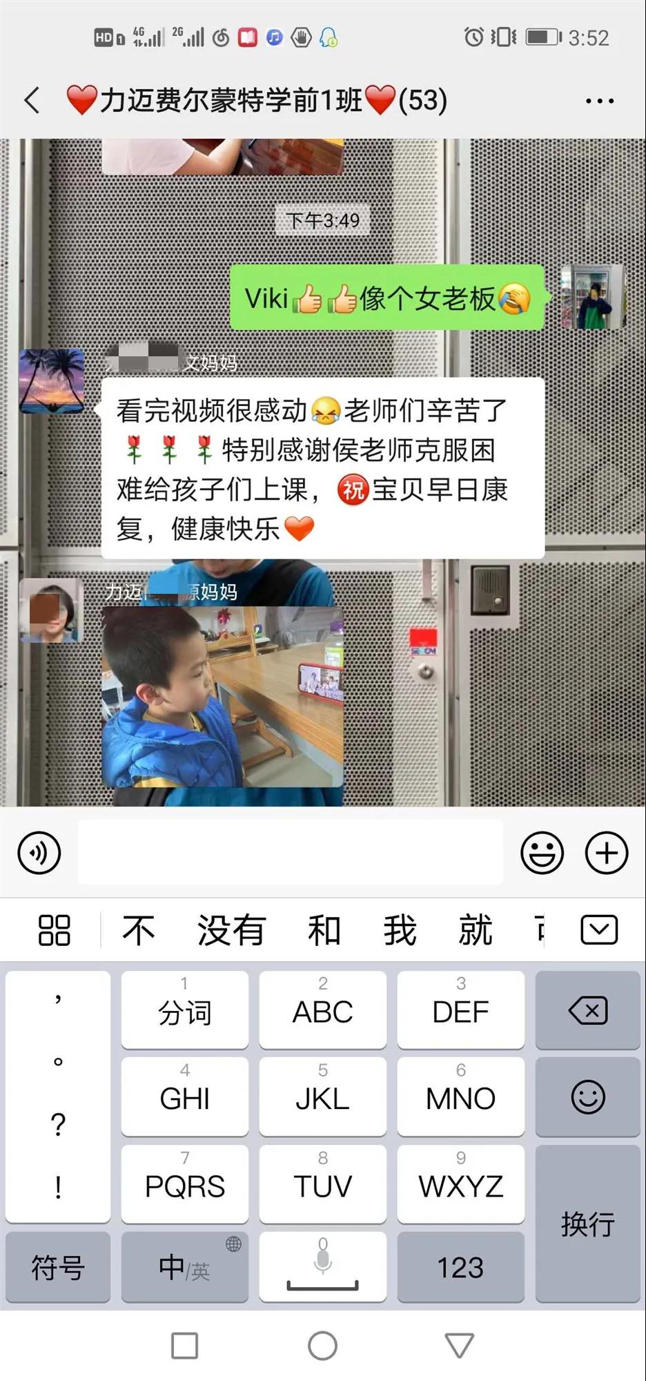隔屏不隔愛/力邁中美國際學校家校共聚“云家訪”(圖7)