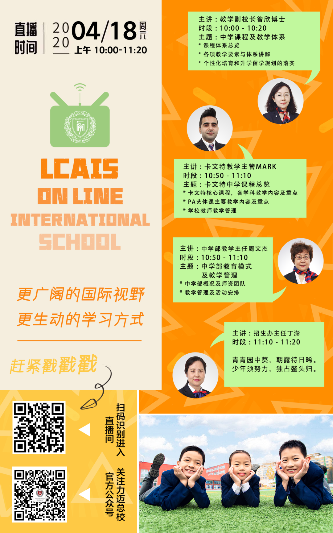 更廣闊的國際視野，更生動的學(xué)習(xí)方式/小升初卡文特課程答疑，4月18日與您不見不散(圖1)