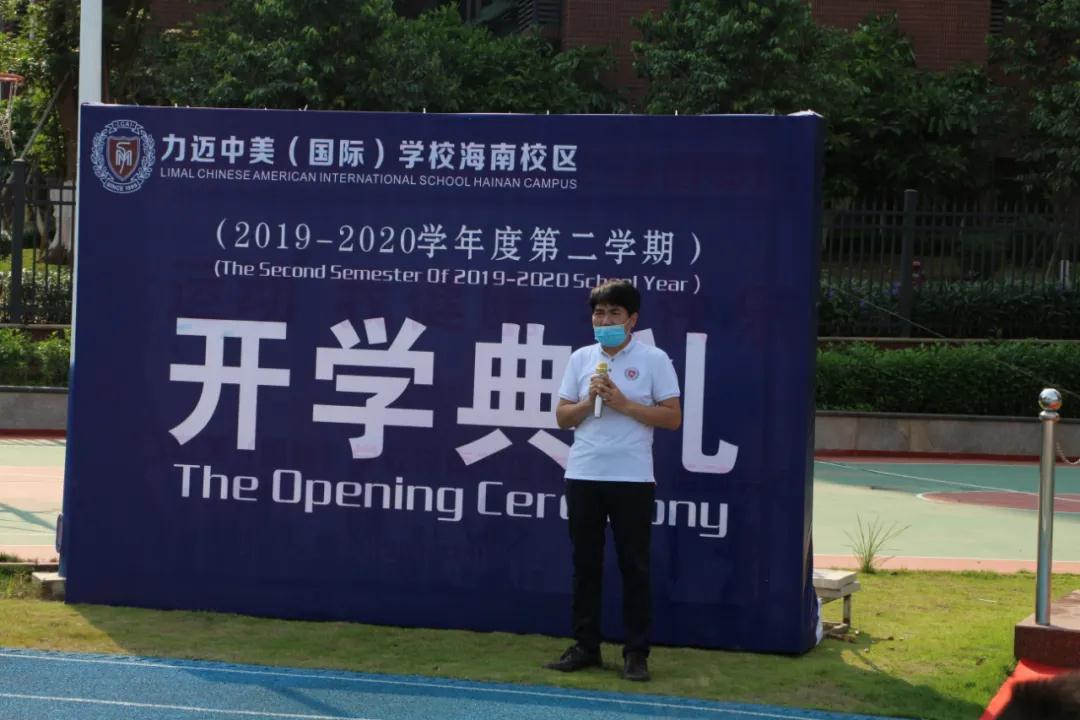 春暖花開時 · 力邁開學季——力邁中美（國際）學校海南校區(qū)開學典禮(圖6)