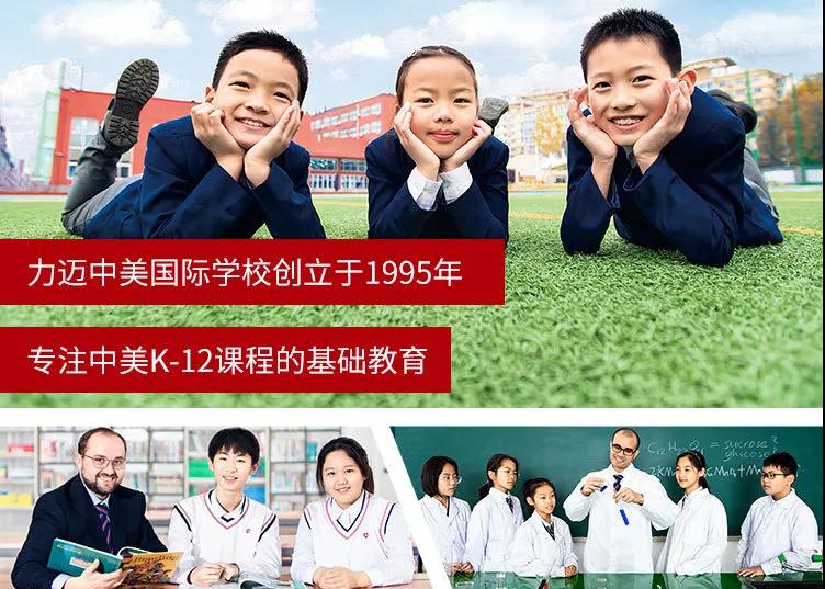 海外小留學(xué)生回國學(xué)業(yè)如何銜接？力邁國際學(xué)校是您的不二之選！(圖1)