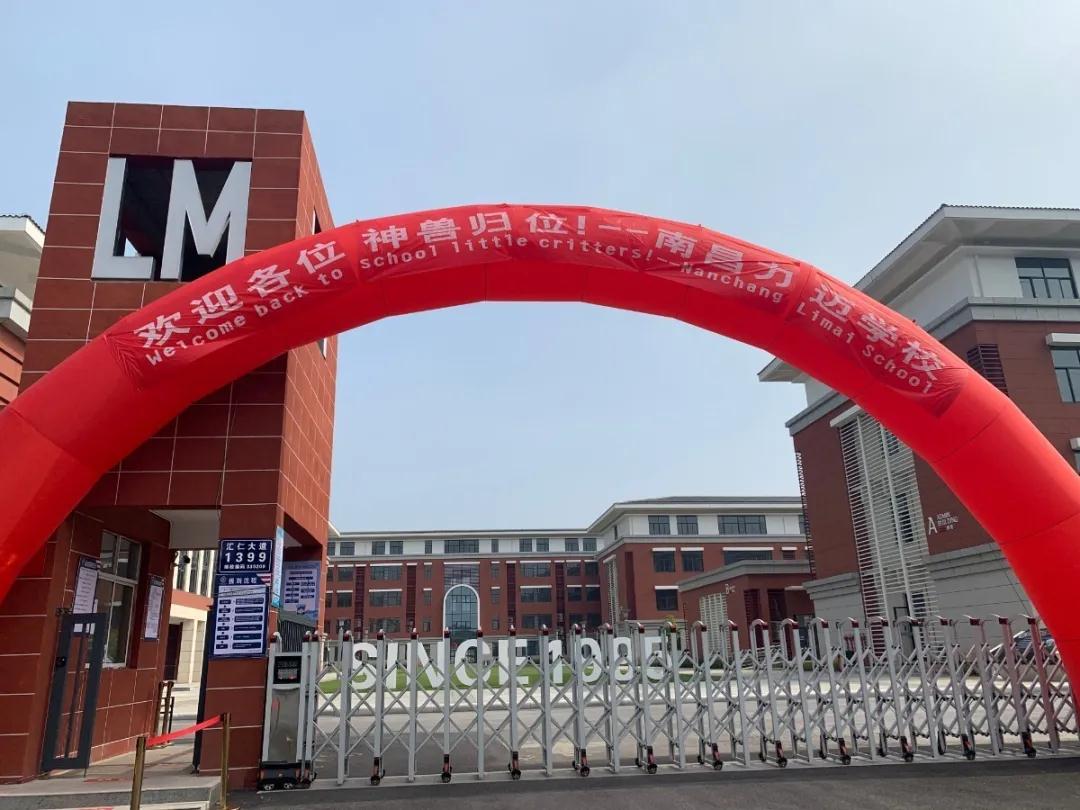 南昌力邁（國際）學(xué)校復(fù)學(xué)日｜春風(fēng)十里，不如校園有你(圖9)