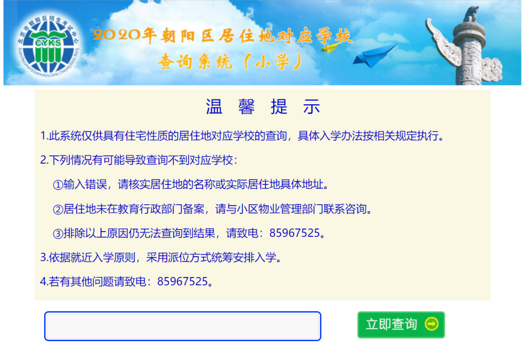 2020年北京幼升小各類兒童報(bào)名流程(圖5)