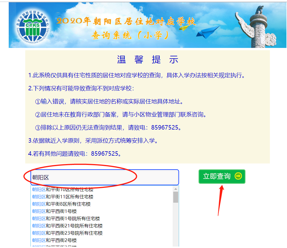 2020年北京幼升小各類兒童報(bào)名流程(圖6)