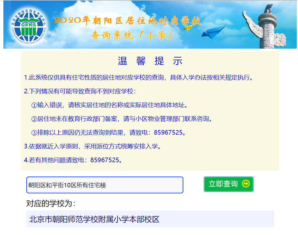 2020年北京幼升小各類兒童報(bào)名流程(圖7)