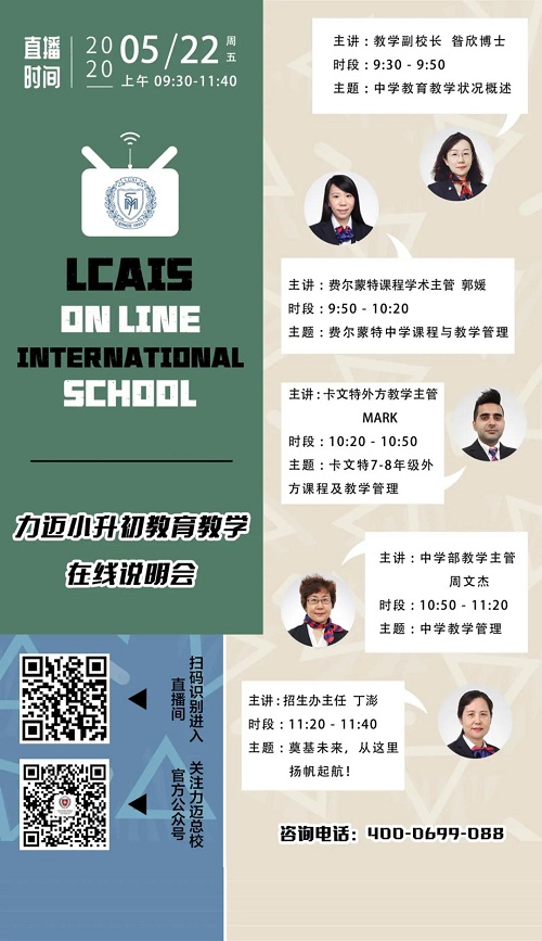 2020年北京小升初面向全市招生學(xué)校動態(tài)(圖4)