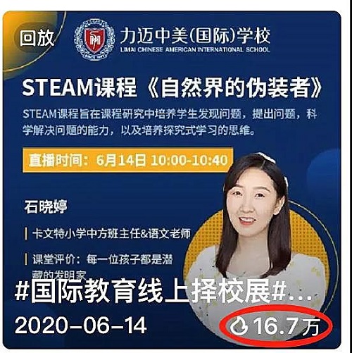 即將突破17w點擊量，力邁中美學?？ㄎ奶豷team直播課大放異彩(圖2)