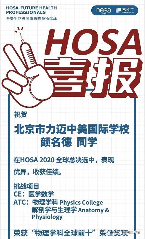 榮獲HOSA“物理學科全球前十”獎項的力邁男孩顏名德：“熱枕的力量是不止于興趣的熱愛”(圖5)