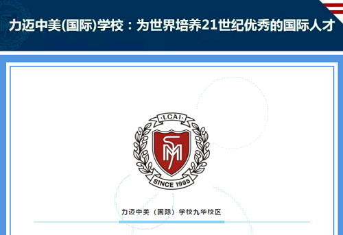 教育與文化的靈感碰撞 | 力邁中美九華校區(qū)2019-2020第二學(xué)期workshop期末學(xué)術(shù)成果分析總結(jié)會(圖1)