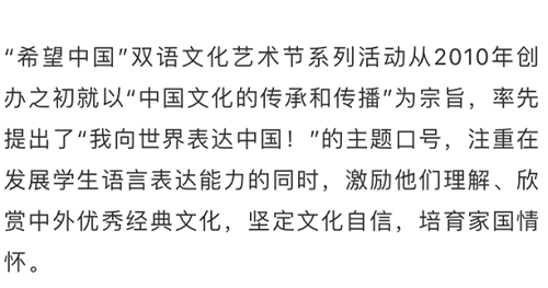 優(yōu)秀如你|力邁學(xué)子榮登“希望中國(guó)”雙語(yǔ)文化節(jié)榮耀榜(圖2)