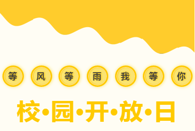清風(fēng)徐來，桃李自開——走進(jìn)力邁高中九華校區(qū)(圖2)