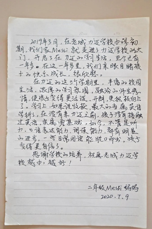 《乘風(fēng)破浪 勇往直前》——北京力邁中美國際學(xué)校海南校區(qū)新校長家長見面會(圖8)