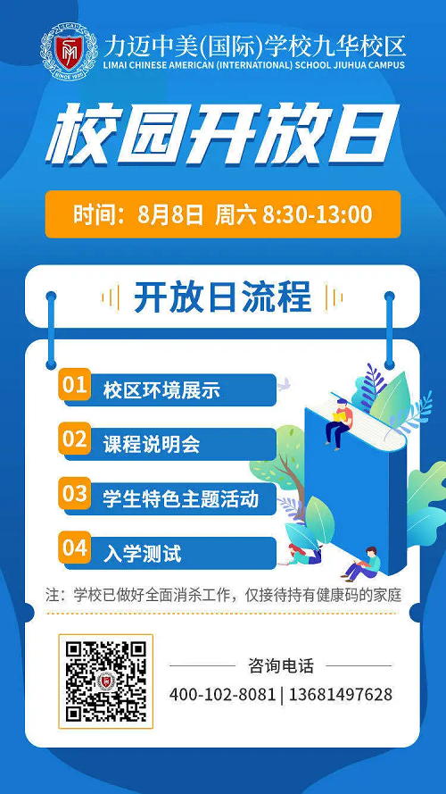 想了解力邁高中九華校區(qū)？8月8日校園開放日等你來！(圖3)