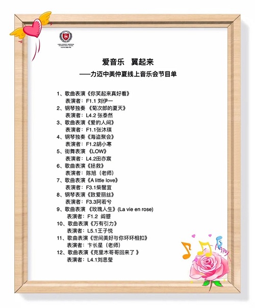 愛音樂，翼起來|力邁中美學(xué)校2020線上仲夏音樂會(huì)(圖1)