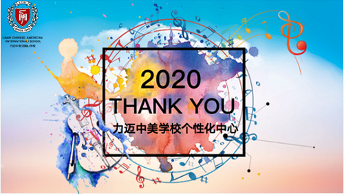 愛音樂，翼起來|力邁中美學(xué)校2020線上仲夏音樂會(huì)(圖23)