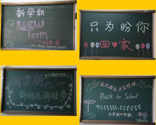 唯有來過，必讓你終身難忘/力邁中美學(xué)校開學(xué)季蓄勢待發(fā)(圖8)