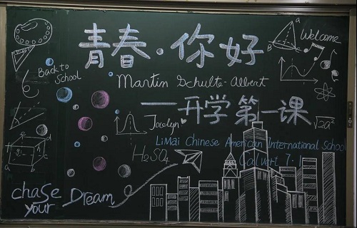 唯有來過，必讓你終身難忘/力邁中美學(xué)校開學(xué)季蓄勢待發(fā)(圖6)