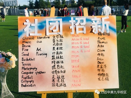 力邁高中社團(tuán)納新：興趣是孩子最好的老師(圖5)