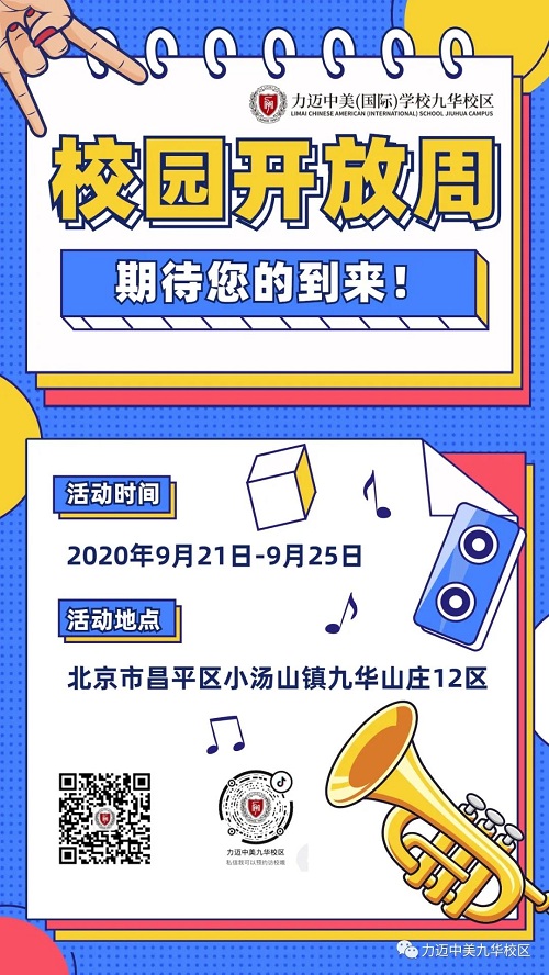 校園開放周｜秋高氣爽時，來一場溫暖的相聚(圖6)