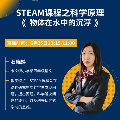 實踐出真知|力邁中美國際學(xué)校STEAM課程系列二——《物體在水中沉浮》(圖3)