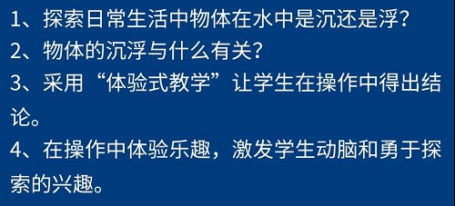 實踐出真知|力邁中美國際學(xué)校STEAM課程系列二——《物體在水中沉浮》(圖4)