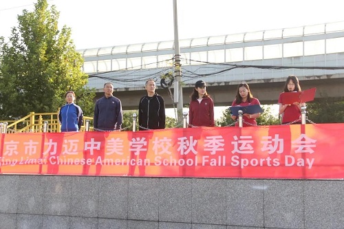 月圓中秋，家國(guó)同慶|力邁中美國(guó)際學(xué)校教職工秋季運(yùn)動(dòng)會(huì)(圖7)