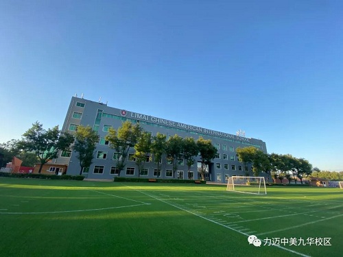 校園開放日 | 秋風(fēng)有信，正是走進(jìn)力邁校園好時光(圖7)
