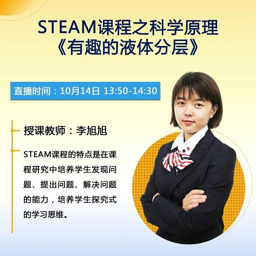 基于合作探究的實(shí)踐課堂|力邁中美國際學(xué)校STEAM課程系列三——《有趣的液體分層》(圖2)