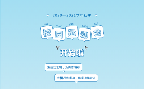 青春就要?jiǎng)悠饋?lái)——Limai Autumn Games(圖2)