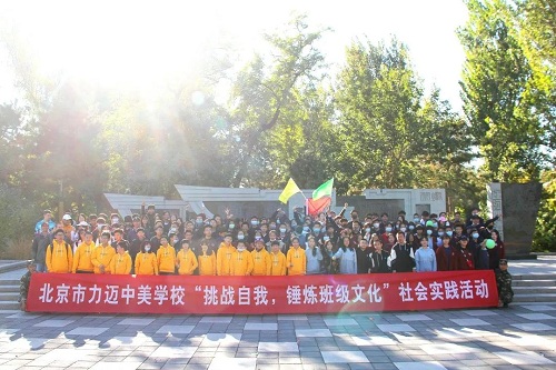 挑戰(zhàn)自我，錘煉班級(jí)文化|力邁中美國(guó)際學(xué)校中學(xué)生素質(zhì)拓展訓(xùn)練(圖25)