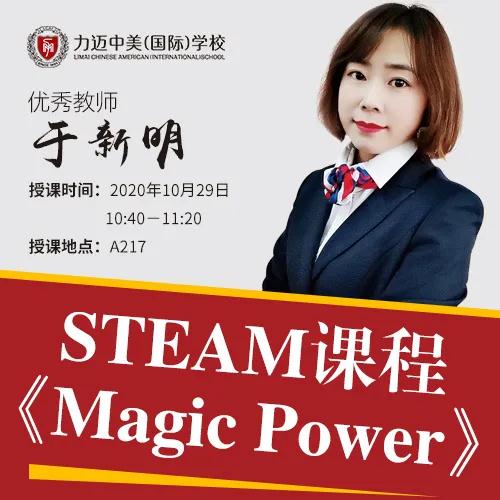 神奇的紙張|力邁中美國際學(xué)校STEAM課程系列四——《Magic Power》(圖2)