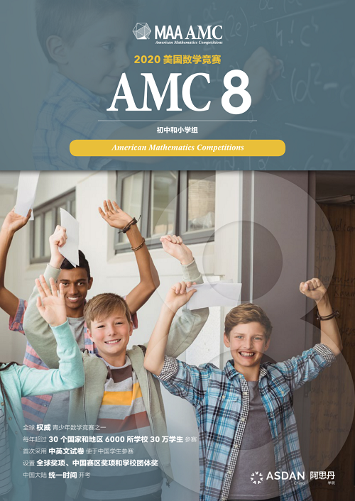 Testing Center of AMC I 南昌力邁成為2020美國數(shù)學競賽AMC中國賽區(qū)考點(圖2)