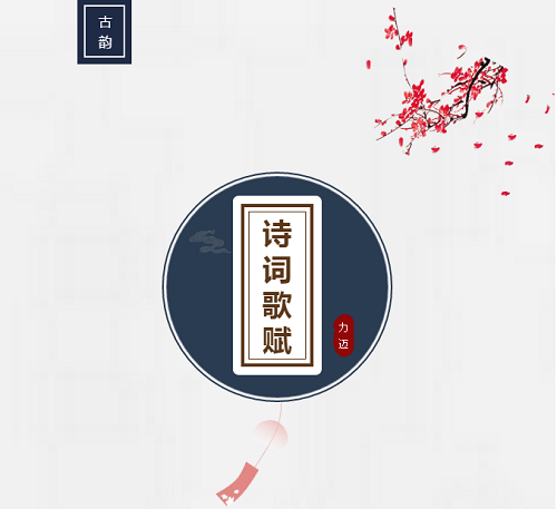 最識(shí)人間好顏色，濃妝淡抹總相宜。青梅煮酒論英雄，詩詞歌賦醉太白。|力邁中美國際學(xué)校中學(xué)部詩詞大會(huì)(圖1)